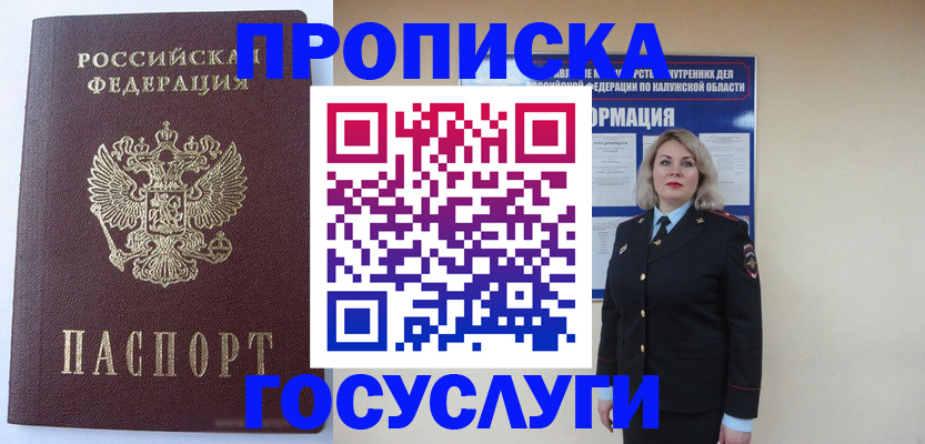 временная прописка в Североморске