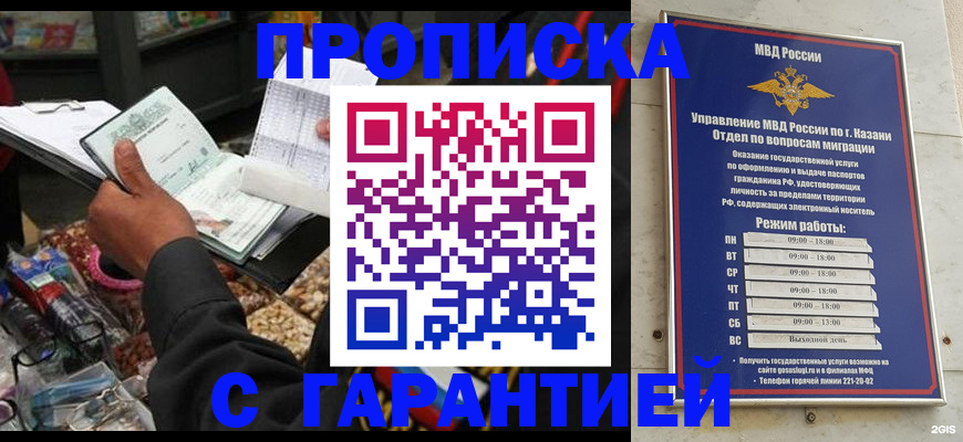 временная прописка в Североморске