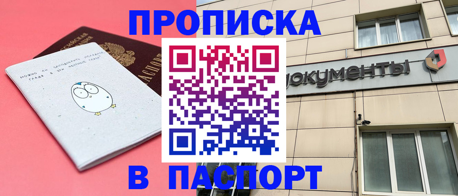 временная регистрация для всех в Североморске